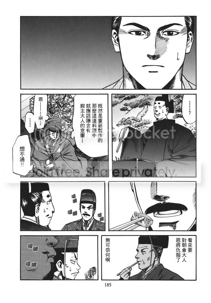 [个人汉化][信长的主厨][第2卷总第16话][23p][附第2卷整卷载点]